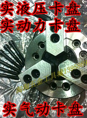 呼和浩特众环三爪楔式动力卡盘中实液压卡盘K51160C 200C250C320C