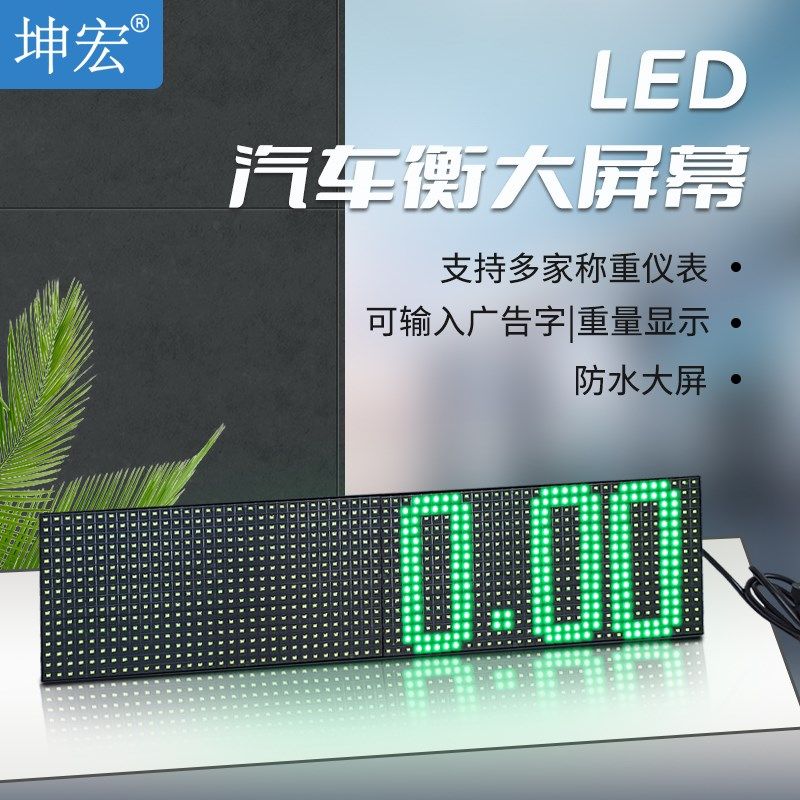 7寸地磅外接大屏幕汽车衡外接显示器LED点阵屏自适应仪表和波特率