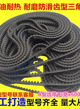 带齿牙三角带ABC型齿形AV带13X17X22X汽车风扇微耕机械空压机通用