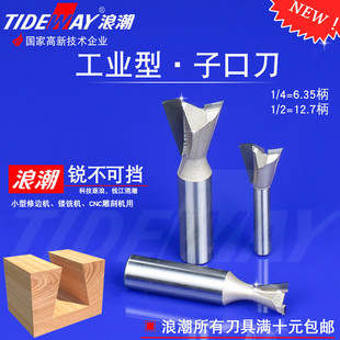 浪潮燕尾刀榫口铣槽铣刀木工铣刀具修边机刀头雕刻机锣刀子口荀刀