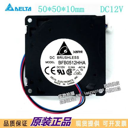 原装台达 BFB0512HHA 5010 12V 0.24A 5CM/厘米离心涡轮风扇鼓风