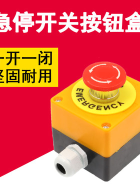 LENOSM电梯货梯升降机安全STOP急停按钮防雨开关盒LAY7-11ZS停止