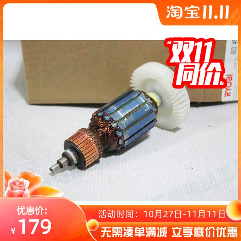 日本RYOBI利优比PE-2100汽车抛光机原装配件转子电机马达电枢