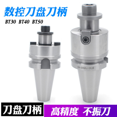 高精度加长数控刀盘刀柄平面铣刀柄BT30 BT50 BT40 FMB刀柄