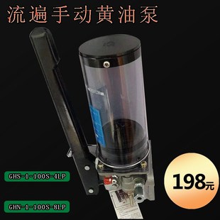 4LP 100S 8LP冲床手动黄油泵GHS 浙江流遍手动润滑泵GHN