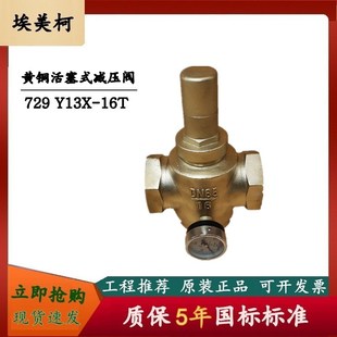 Y13X 可调减压阀 16T 水用减压阀Y43X 埃美柯阀门 包邮 黄铜活塞式