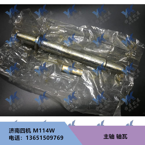 济南四机M114W磨床配件 主轴 L336 轴瓦