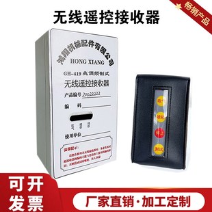 船厂喷沙罐专用遥控器接收发射机器GH 喷砂机配件 419M调频制式