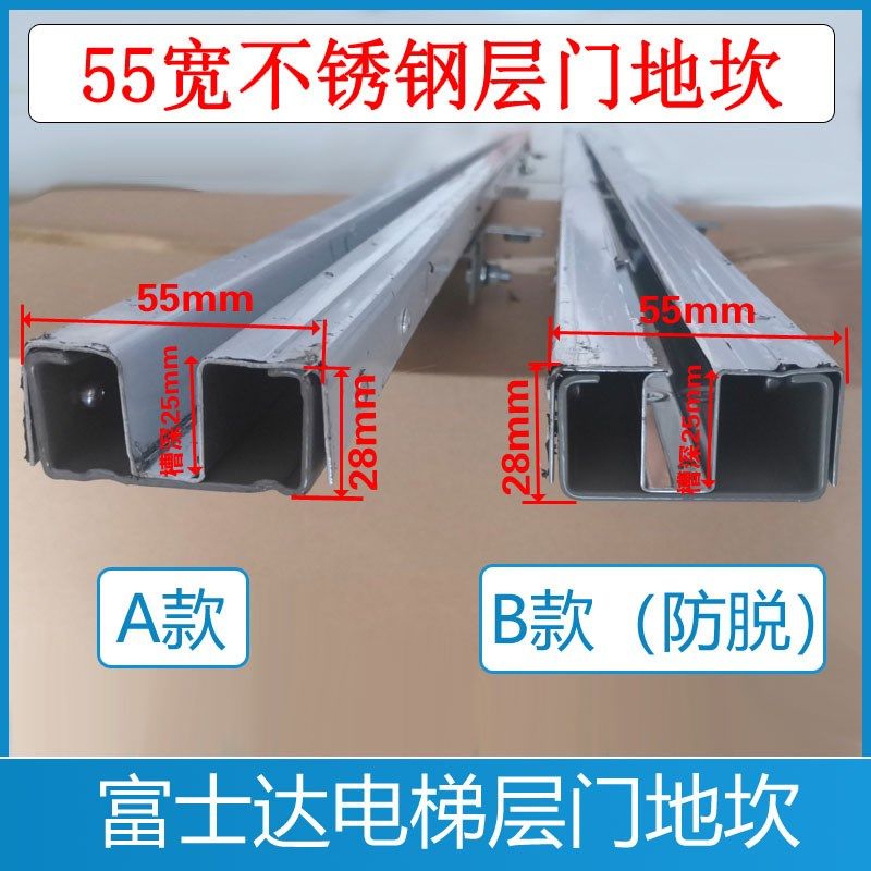 华升富士达厅门地坎 厅 层门不锈钢地坎底 宽55mm 富士达电梯地坎