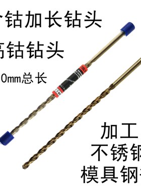 250长德国圣力得尔不锈钢专用加长钻头345678910