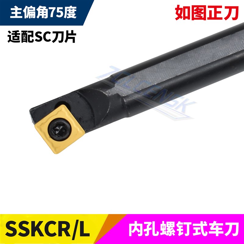 数控车刀杆 75度内孔镗刀S12M/S16Q/S20R/S25S-SSKCR09正方形镗刀