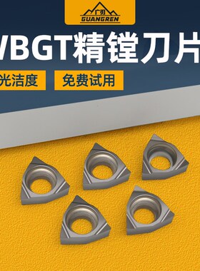 WBGT060102L桃型小内孔镗孔数控精镗刀片WBGT060104L-F陶瓷高光