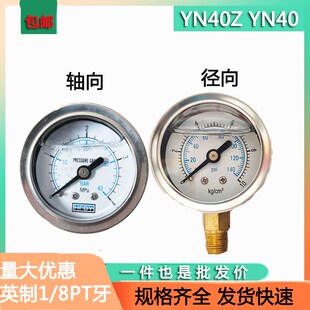 10KG1.6 6MPAHFDY YN40Z径向轴向耐振小型油压防震压力表0 YN40