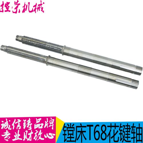 汉川镗床T611A皮带轮I轴2209C总长622花键轴6-38*10配件特卖现货