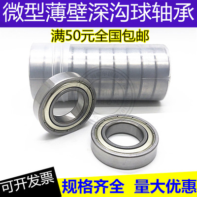 深沟球轴承6800 6801 6802 6803 6804 6805 6806 6807 6808ZZ/RS