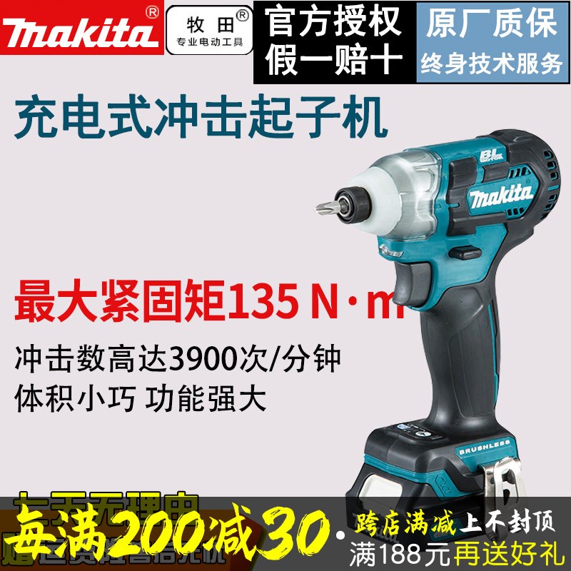 牧田冲击起子机TD111D无刷充电螺丝刀批TD110D家用12V锂电动工具