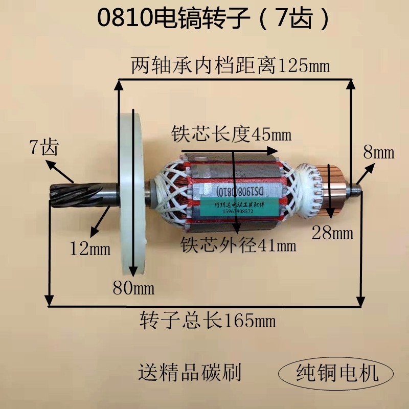 配0810/0840/0835/0940/加长0810/康胜0841/雷亚0858电镐转子包邮
