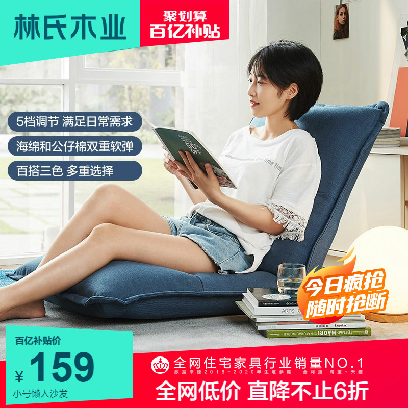 林氏木业简约现代懒人沙发榻榻米阳台休闲折叠单人小靠背椅LS017