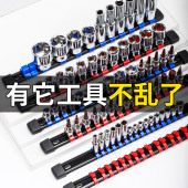 套筒插排收纳条套筒架大中小飞套筒头工具套装 收纳盒收纳架支架