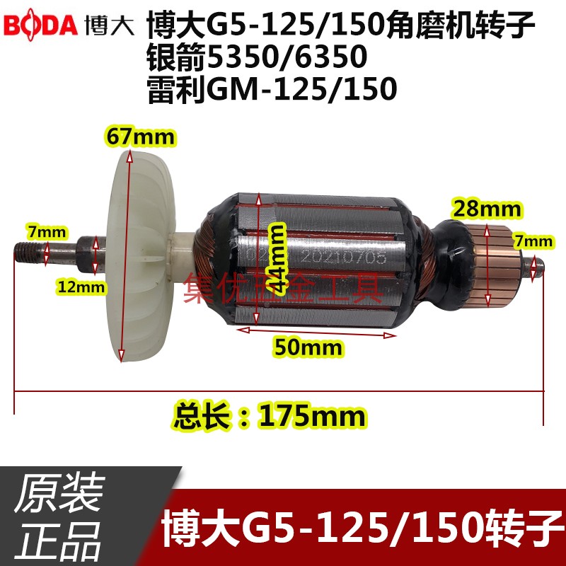 博大角磨机G5-125/150转子银箭5350/6350电机雷利GM1-125原厂配件