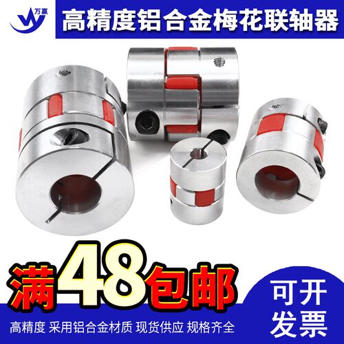 伺服电机梅花联轴器 编码器 铝合金星型弹性联轴器外径20 长度34