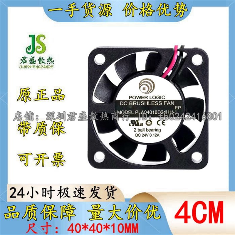 POWER LOGIC PLA04010D24HH-1 24V 0.12A 4cm 变频器 散热风扇