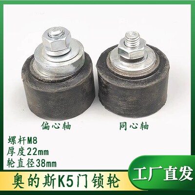 电梯配件奥的斯K5门锁轮门球AT120/FAA23400K5门锁轮偏心厅门锁轮