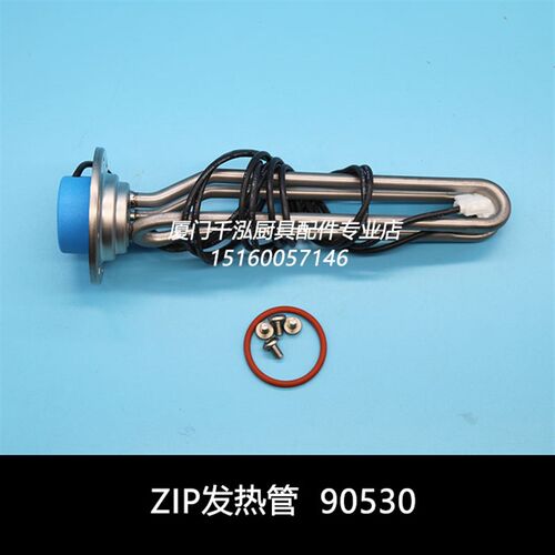 智普ZIP开水器开水机开水炉加热管发热管电热管发热棒90530