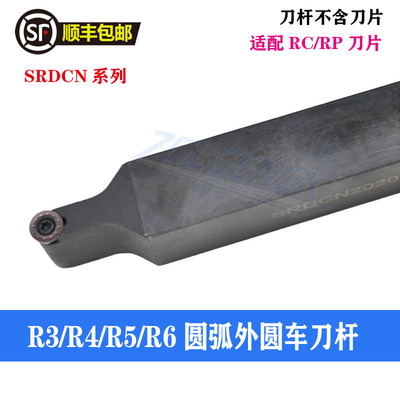 数控车刀杆R3/R4/R5/R6圆刀片中置圆弧车刀杆球形刀SRDCN2020K08