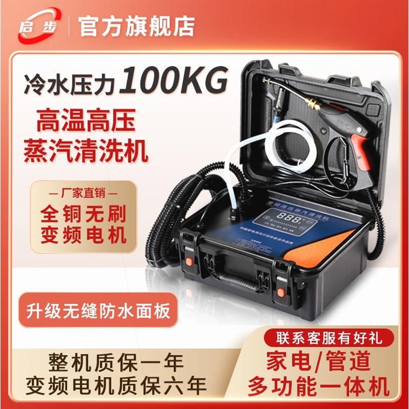 德国进口启步高温高压蒸汽清洗机空调油烟机家政商用多功能家电地