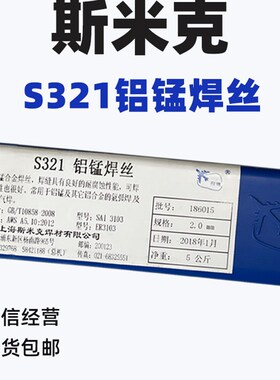 正品上海斯米克飞机牌S321铝锰焊丝ER3103铝焊丝2.0氩弧焊铝焊丝