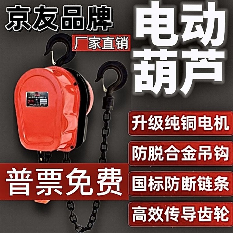 环链电动葫芦380V220V2吨3吨5吨国标工业工地用电动提升机起重机