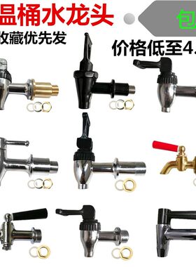 耐高温家用放水阀保温桶开水壶热水龙头阀门烧水茶桶果汁机按压