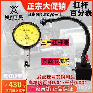 10C0.01规格0.8防震高精 404 原装 Mitutoyo三丰日本杠杆百分表513