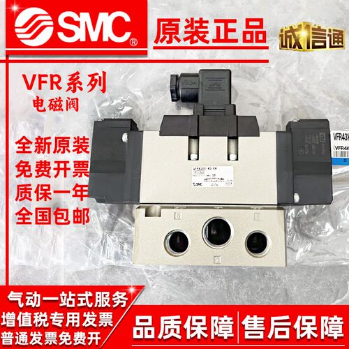 SMC全新原装全新电磁阀VFR4110-5DZ-04/VFR4310-4D-04/VFS5310