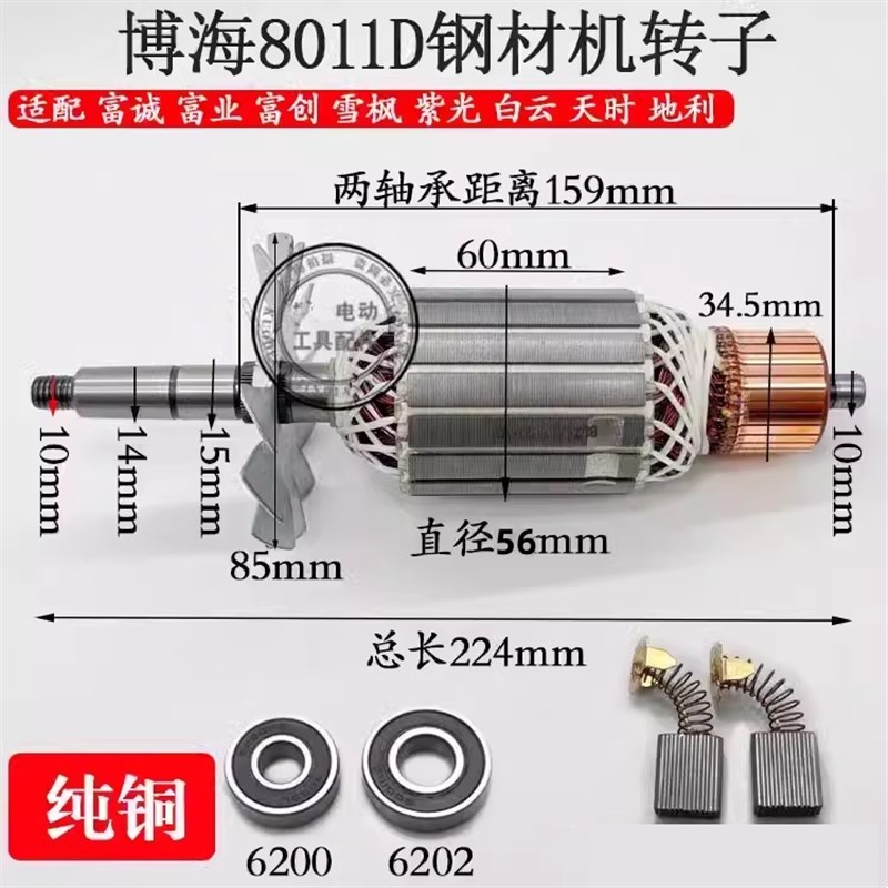 博海8011D切割机转子奔奇白云雪枫富诚355/350皮带式钢材机转子