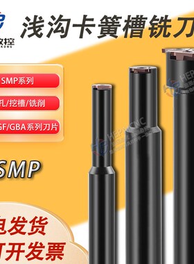加工中心浅沟槽铣刀SMP05内孔卡簧槽铣刀内环形T型槽铣刀杆铣刀盘