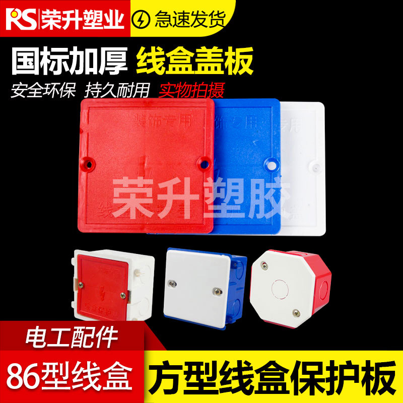 PVC理线盒阻燃八角盖板 86型暗盒通用盖板 白 蓝 红,搬运/仓储/物流设备,其他起重搬运设备,淘宝优惠券,粉丝福利购,淘宝优惠卷