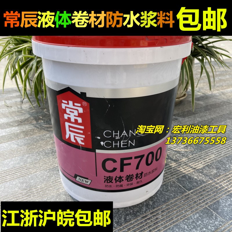 常辰液体卷材防水浆料屋顶防水补漏防漏胶裂缝漏水补漏油漆沥青