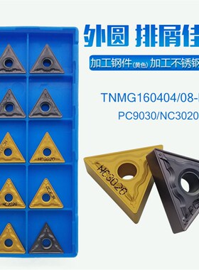 TNMG160408/TNMG160404-HM PC9030 NC3020三角形外圆双面数控刀片