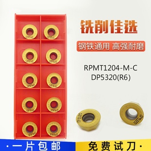 R6圆形数控铣刀片圆刀粒替代杜龙卡浦 RPMT1204 DP5320 卡浦
