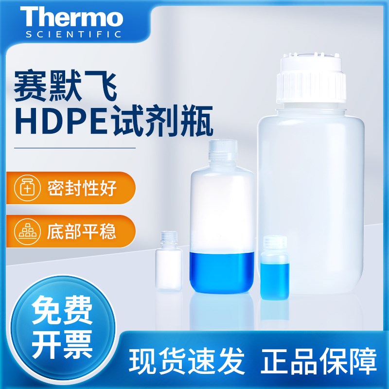 Thermo赛默飞Nalgene塑料试剂瓶HDPE带刻度透明分装瓶312104 2004