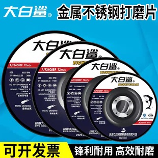 大白鲨不锈钢树脂磨片125/150金属加厚磨光片180砂轮角磨机手沙轮