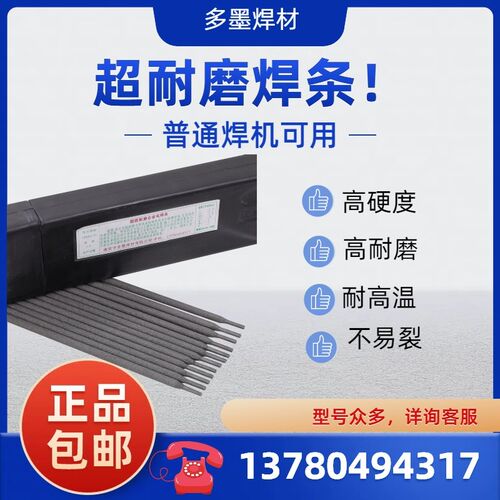 耐磨焊条D707 D708 D998 D999碳化钨高铬硬度堆焊焊条超耐合金3.2