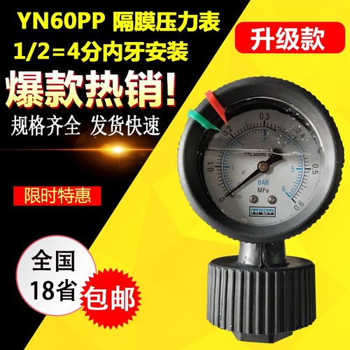 HFDYPP单面隔膜压力表耐腐蚀酸碱内牙4分1 2 3 4 7 10KG0.61.6MPA
