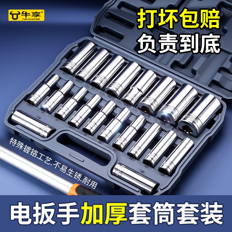 工业级加厚镀铬电扳手套筒套装加长气动内六角风炮组合大中小工具