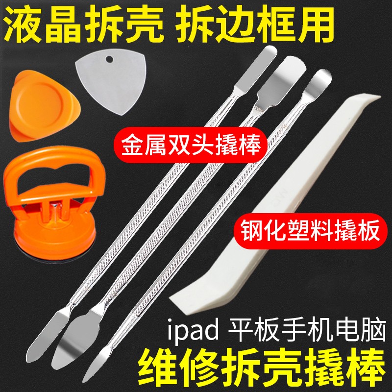 维修液晶电视拆屏工具拆外框金属撬棒 翘汽车内饰音响塑料撬板小