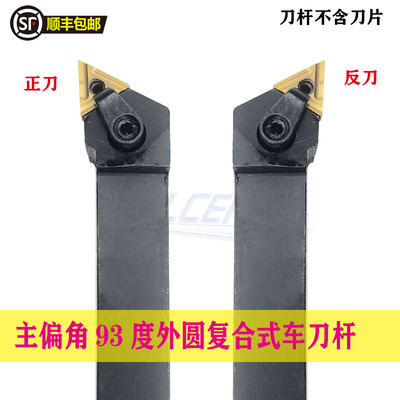 数控刀杆93度三角外圆车刀杆MTJNR/MTJNL1616H16/2020K16/2525M16