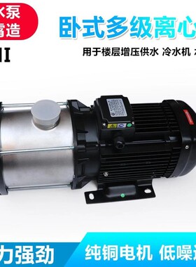 卧式新款电动三相单相多级不锈钢离心泵循环增压泵CMI2/4/5/10-4T