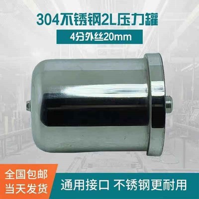 家用增压泵不锈钢压力罐2升/L气压罐气囊罐自吸泵压力罐通用配件